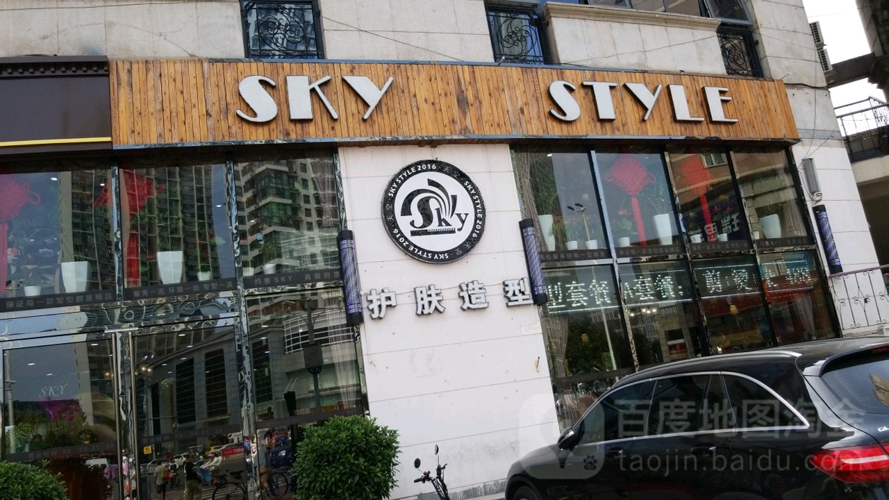 SKY护肤造型