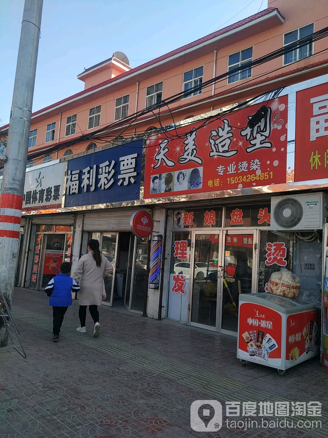 天美造型(麻峪东街店)