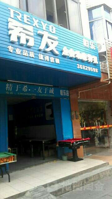 希友全自动麻将机(恒乐店)