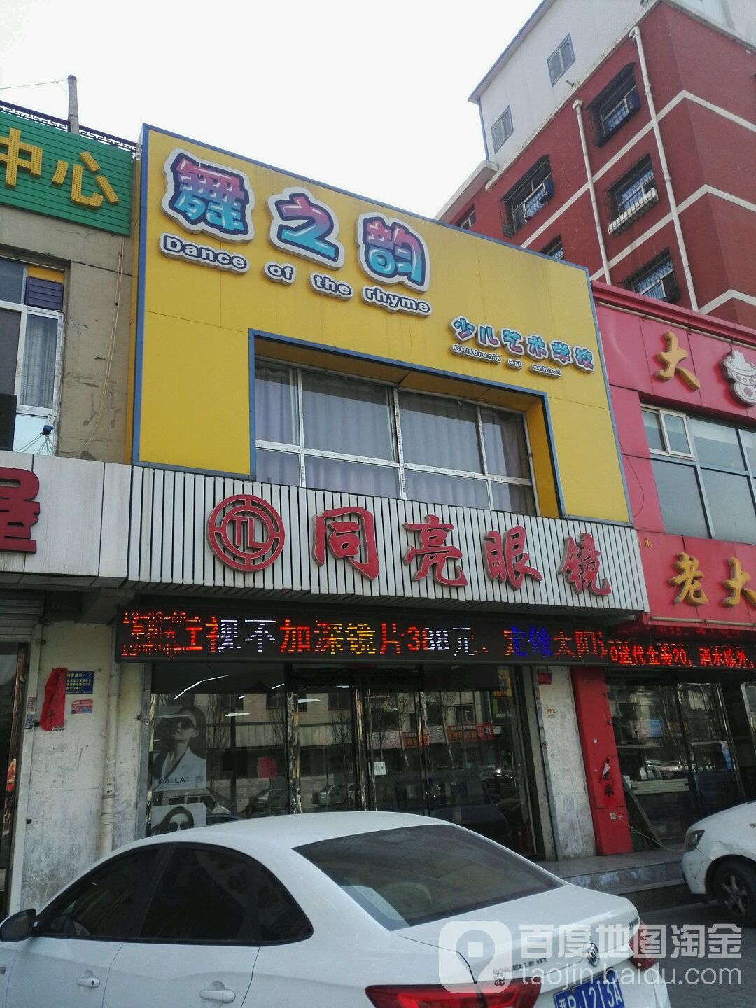 同亮眼镜(北苑路店)