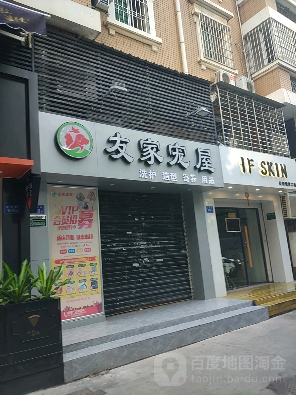 友家宠屋(东方巴黎店)