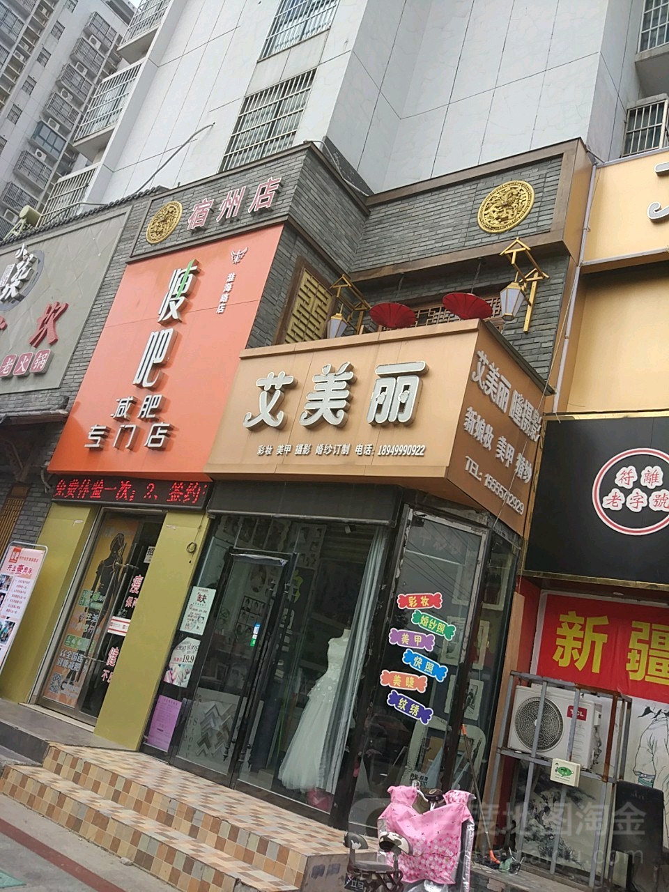 五八减肥专门店(淮海路店)