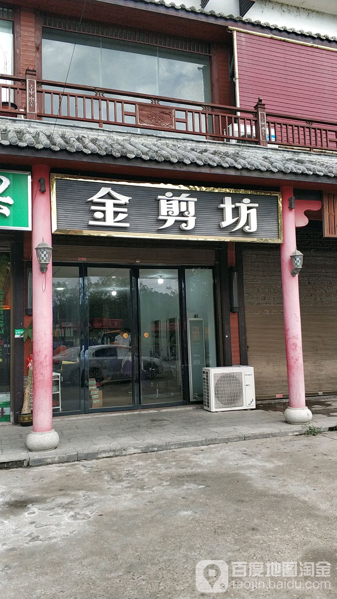金剪坊(X057店)
