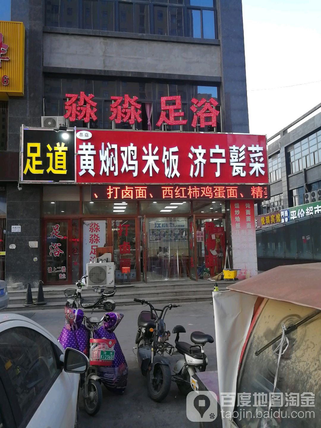 淼淼足浴(桂陵路店)