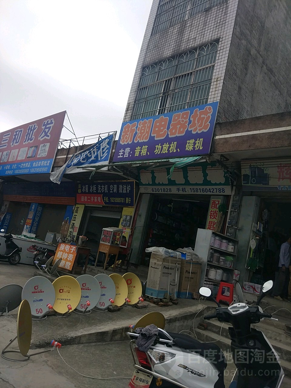 新潮电器城(广南线店)