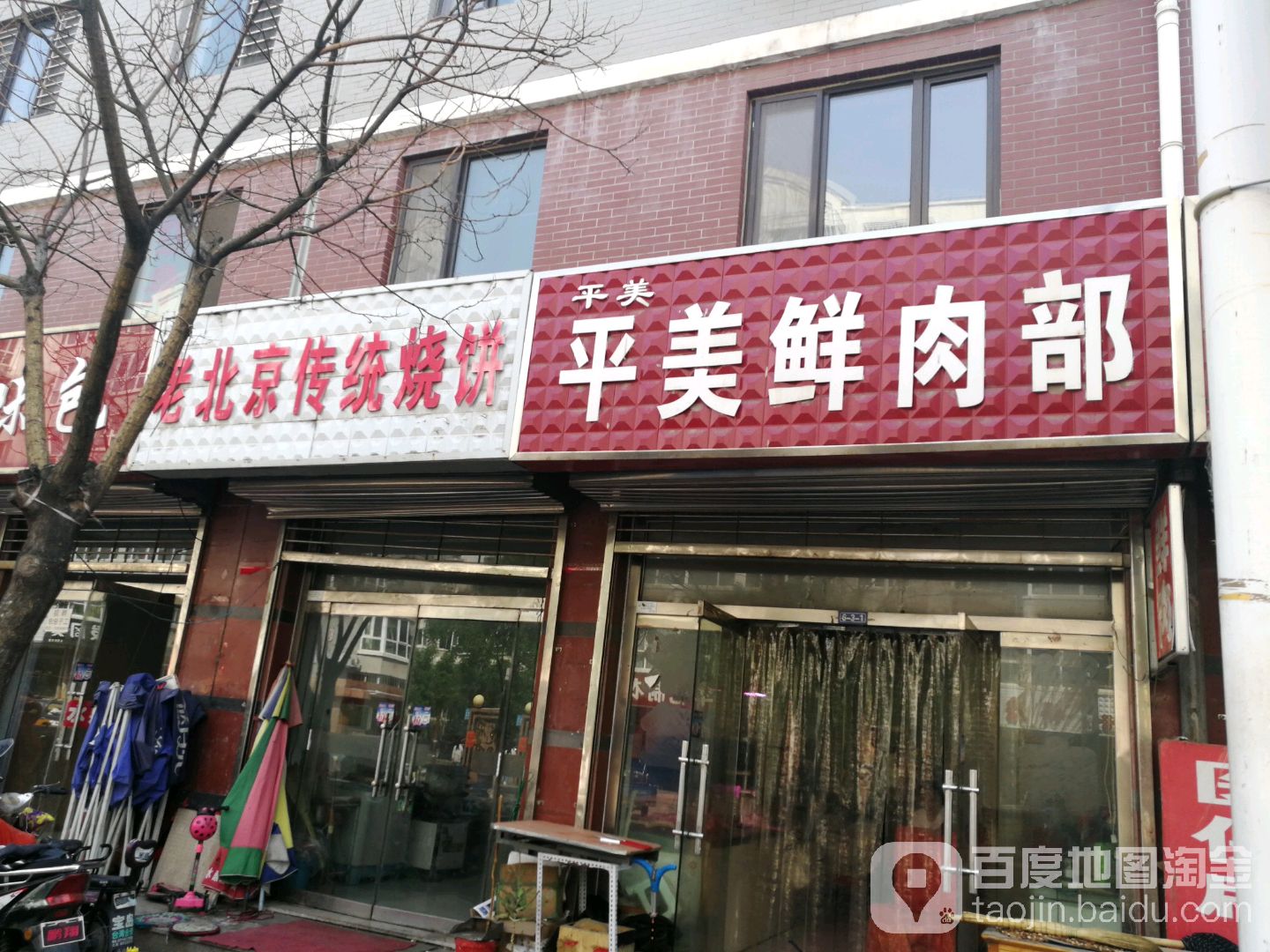 平美鲜肉部