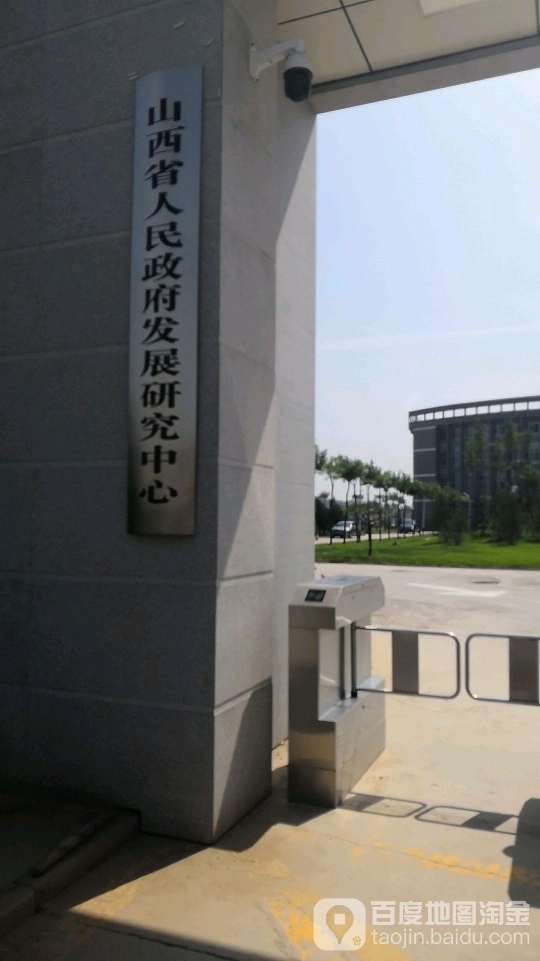 山西省人民政府发展研究中心
