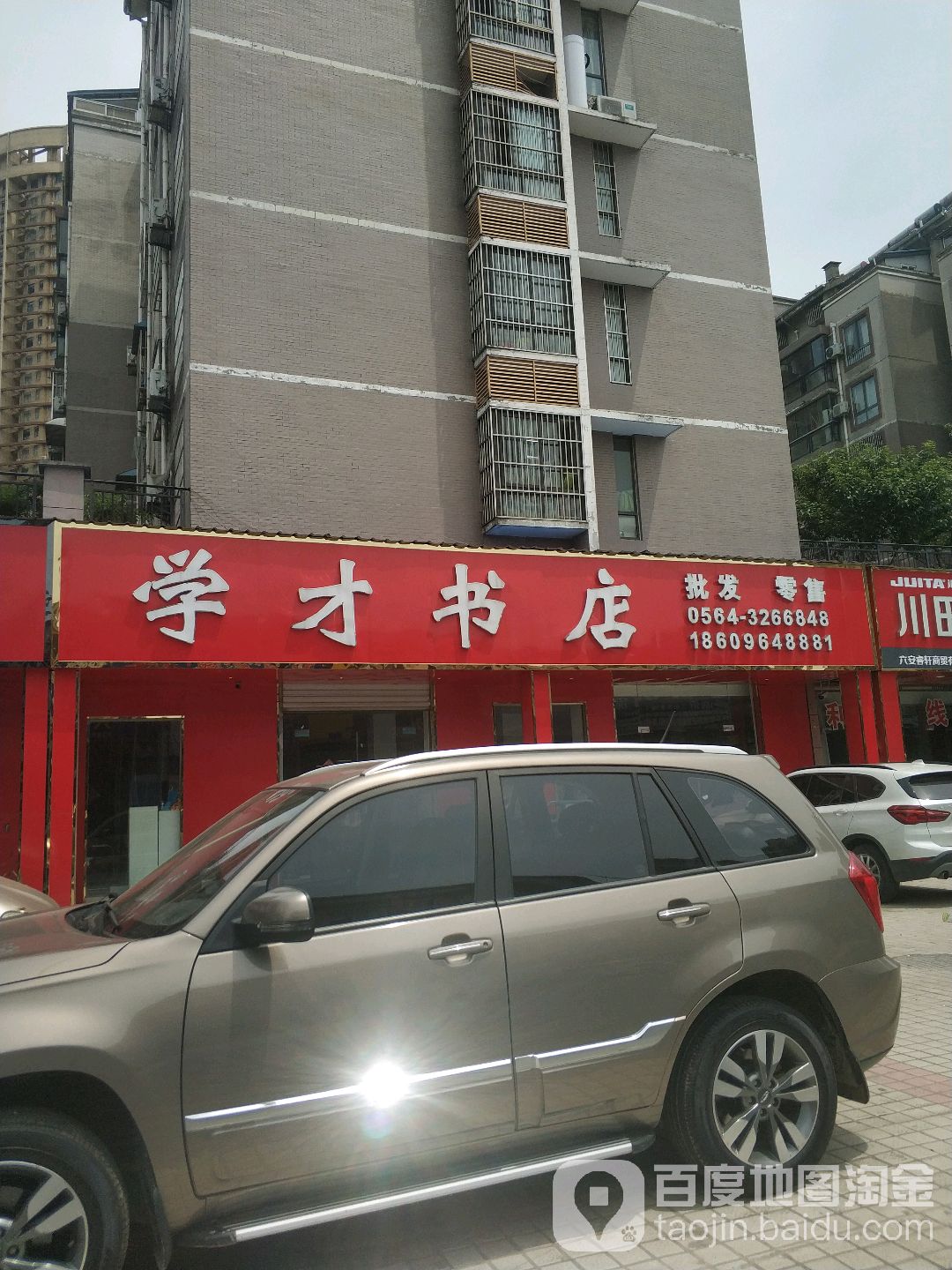 学才书城