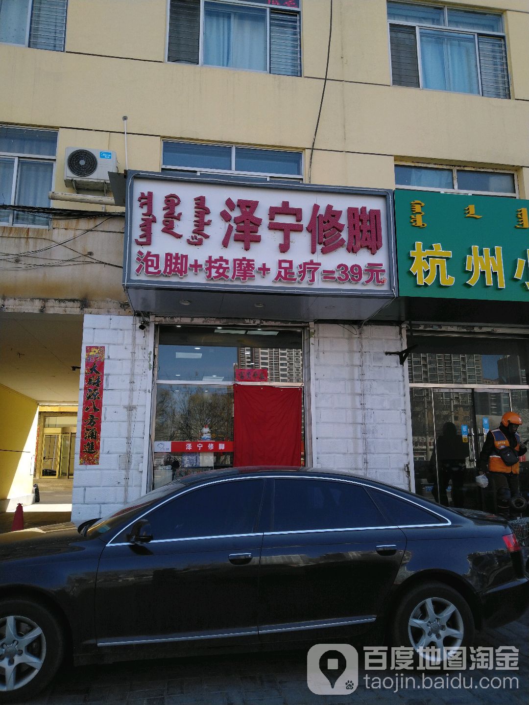 泽成修脚(国际蒙医院店)