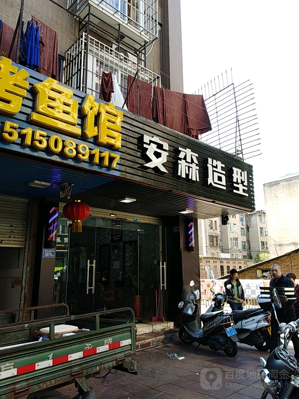 安森造型(杨真路店)