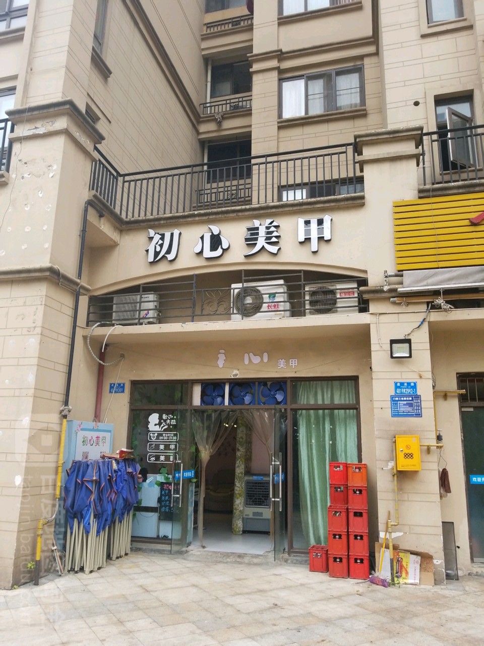 初美业甲(金科10年城·北区店)