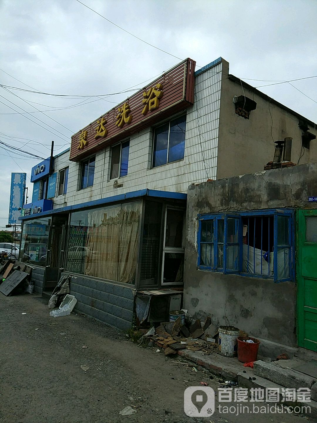 泉达洗浴