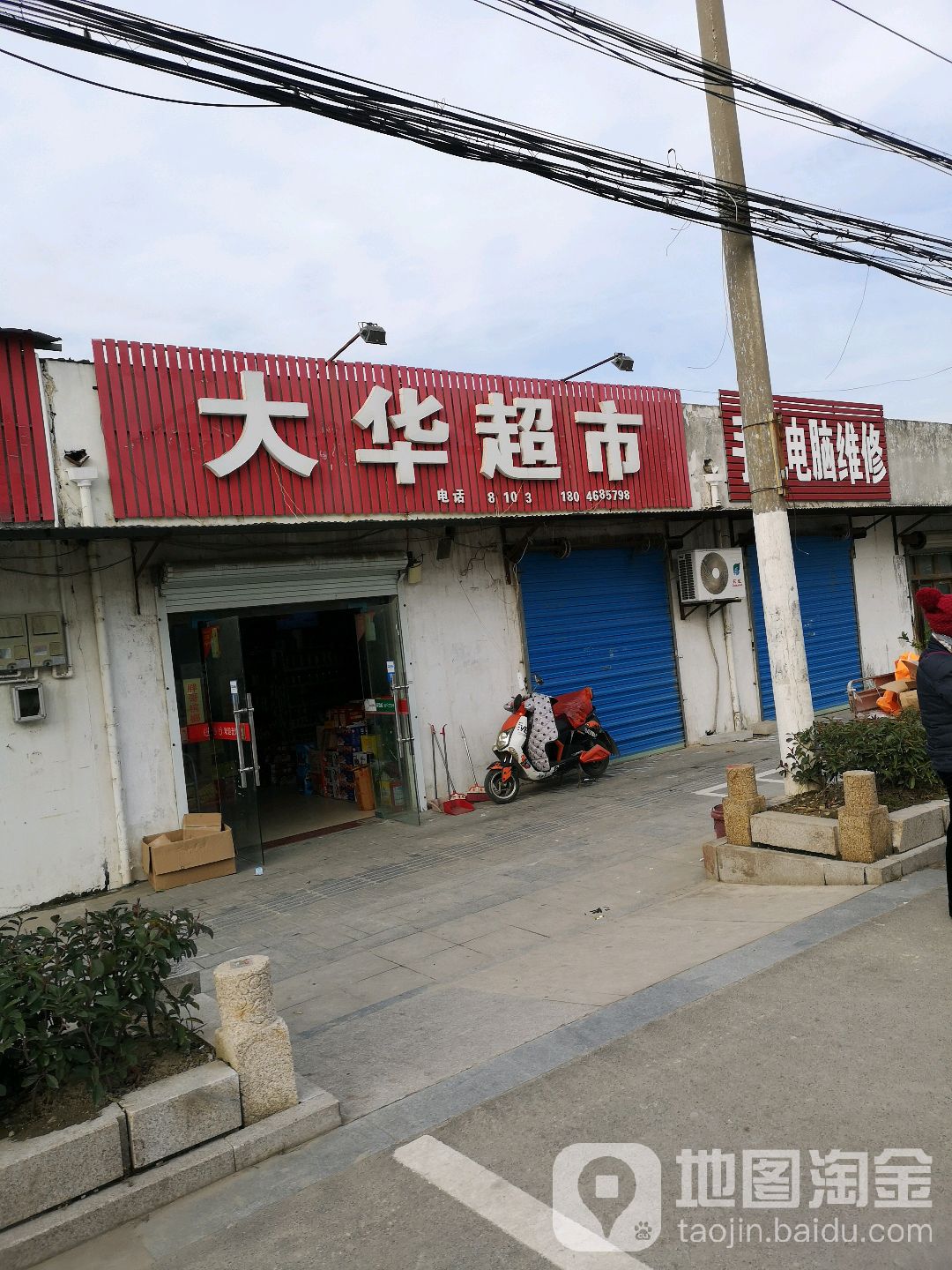 大华超市(阜东路店)