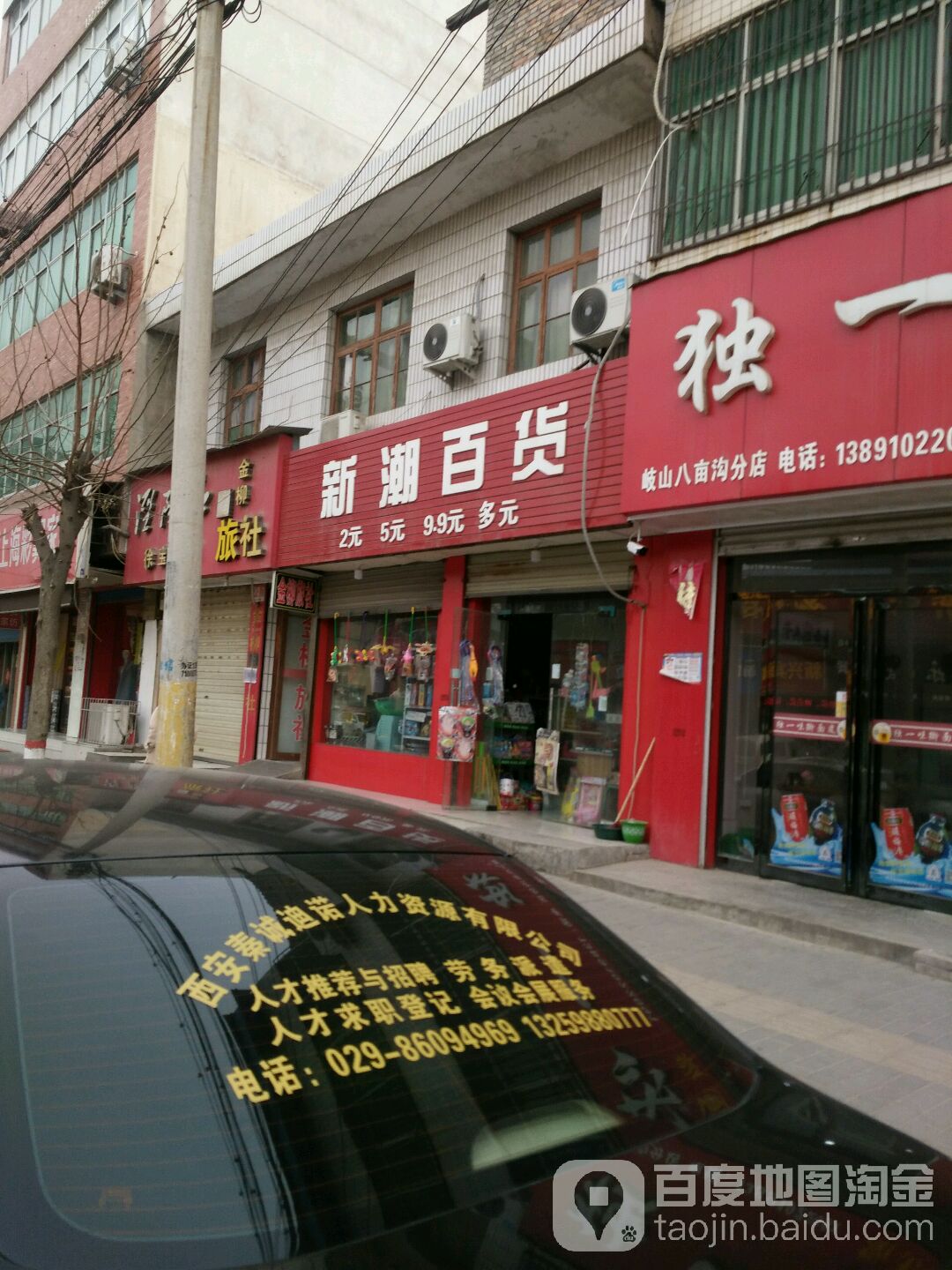 新潮百货(金柳北街店)