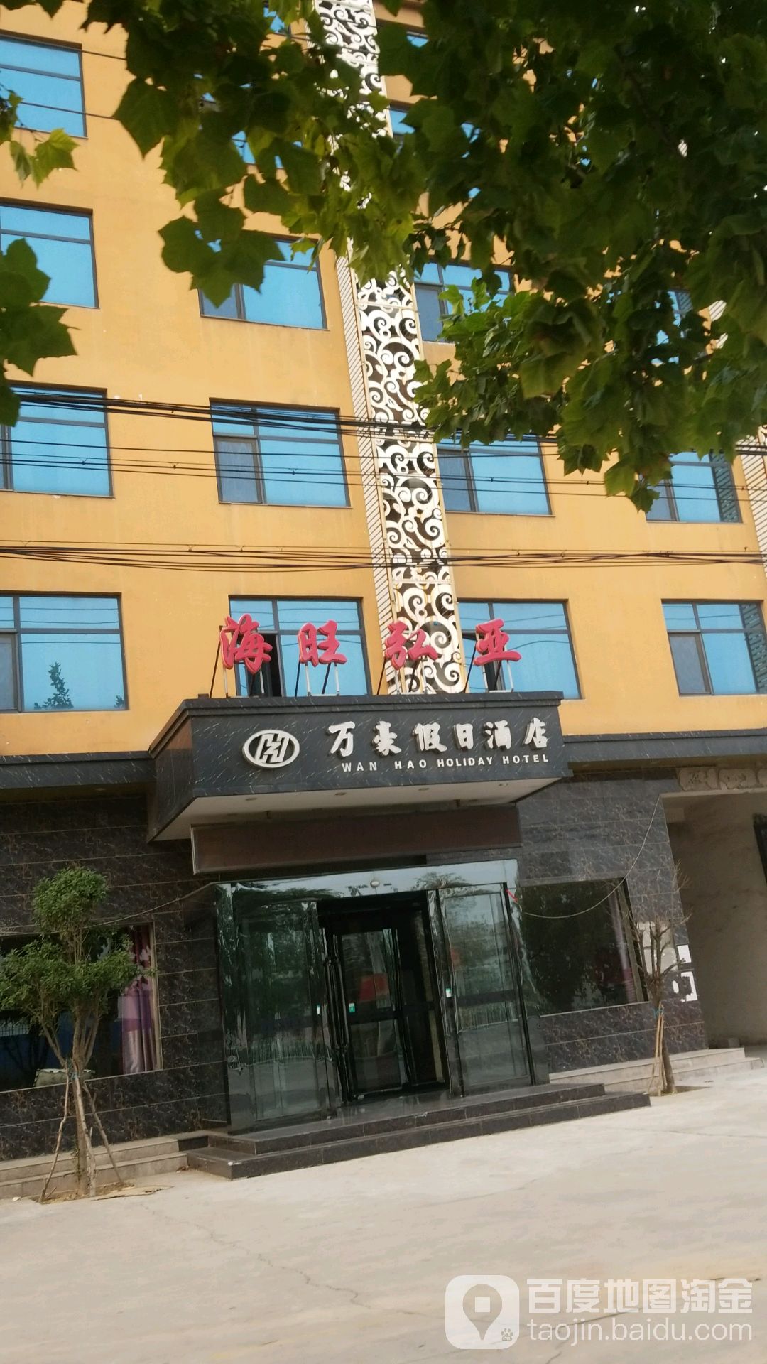 焦作市旺弘亚温泉