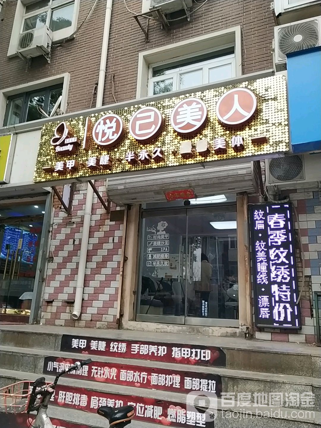 悦已美人(增产道店)