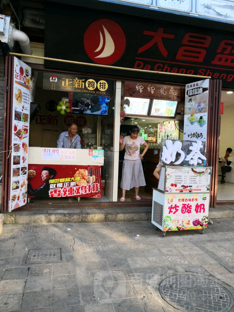 新正鸡排(叶榆路店)