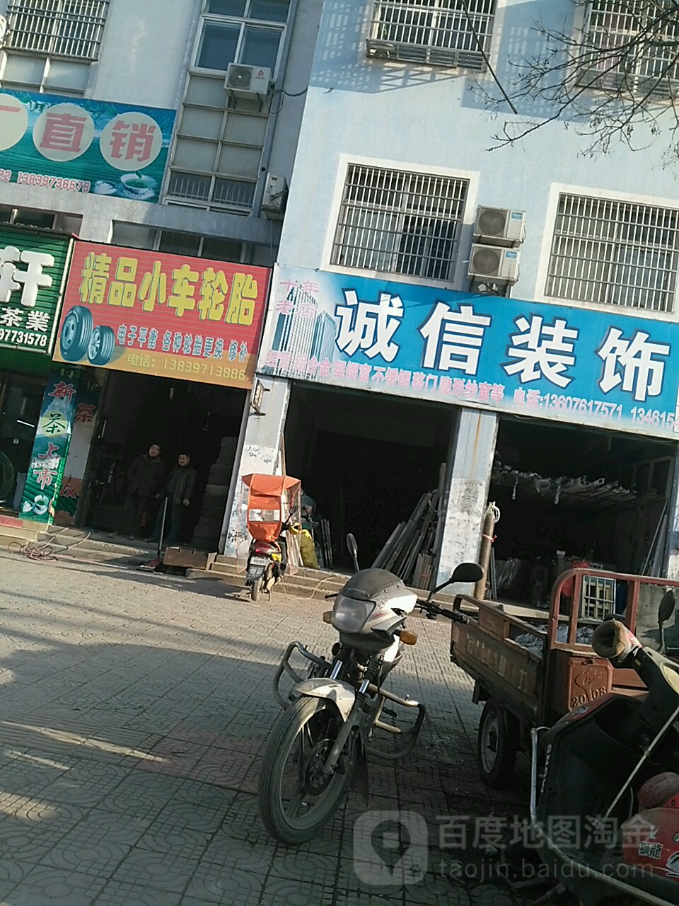 固始县诚信装饰(幸福路店)