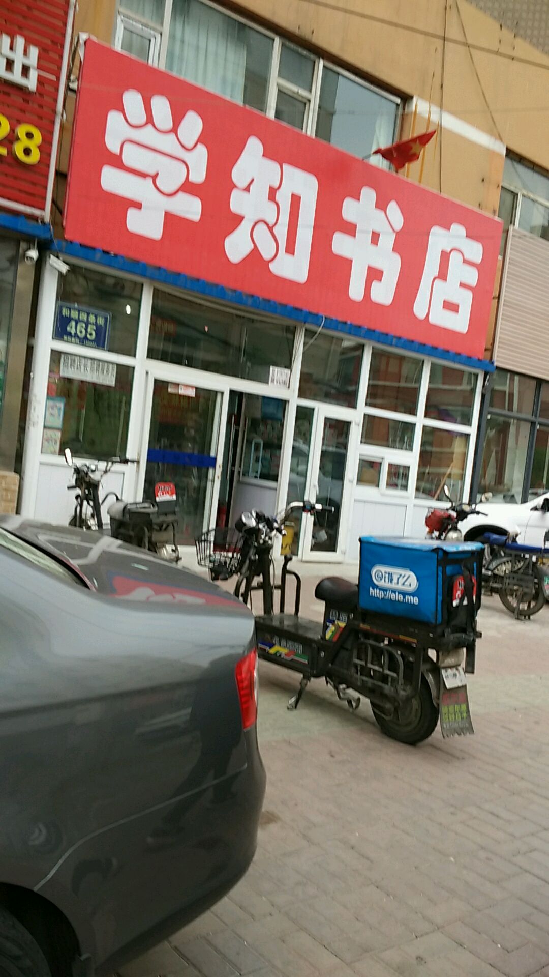 学芝书店(和顺四条店)