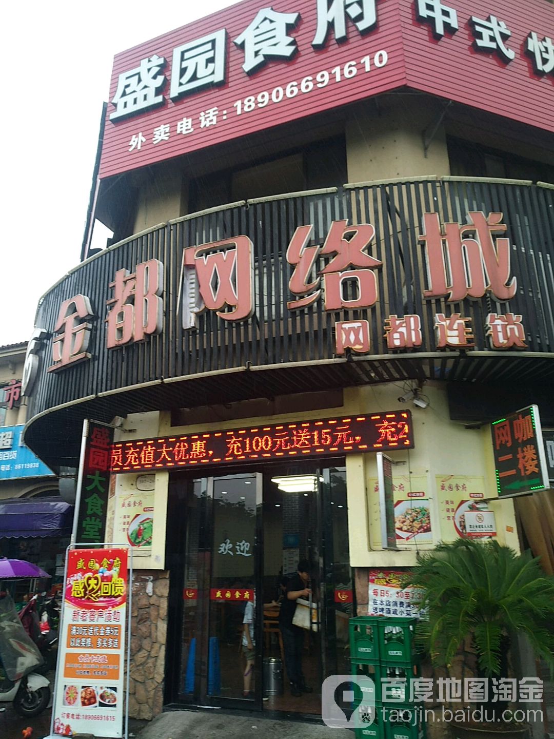 金都网吧城