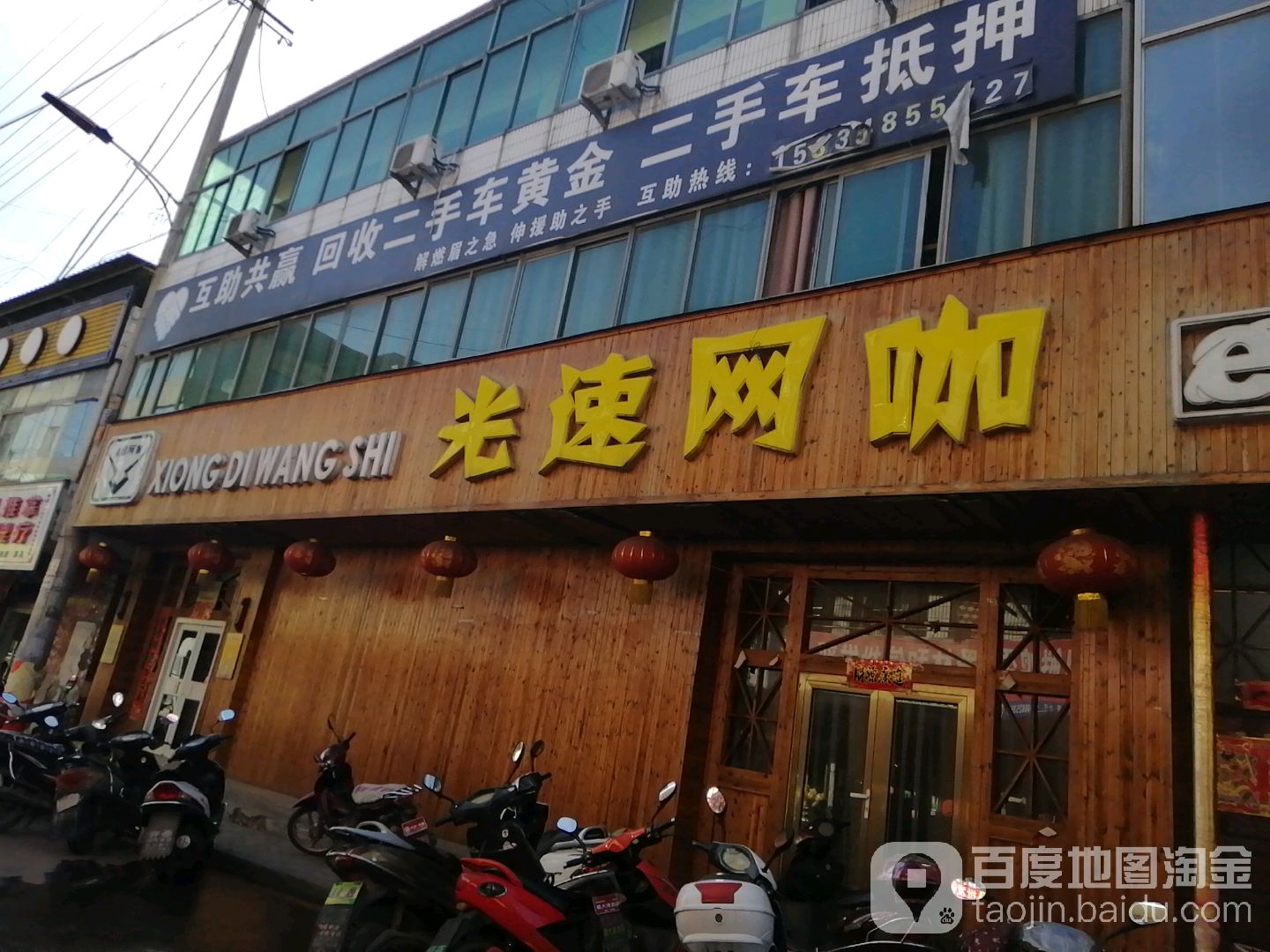 光速网咖(交通路店)