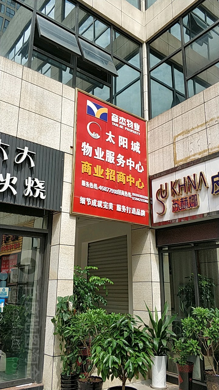 太阳能