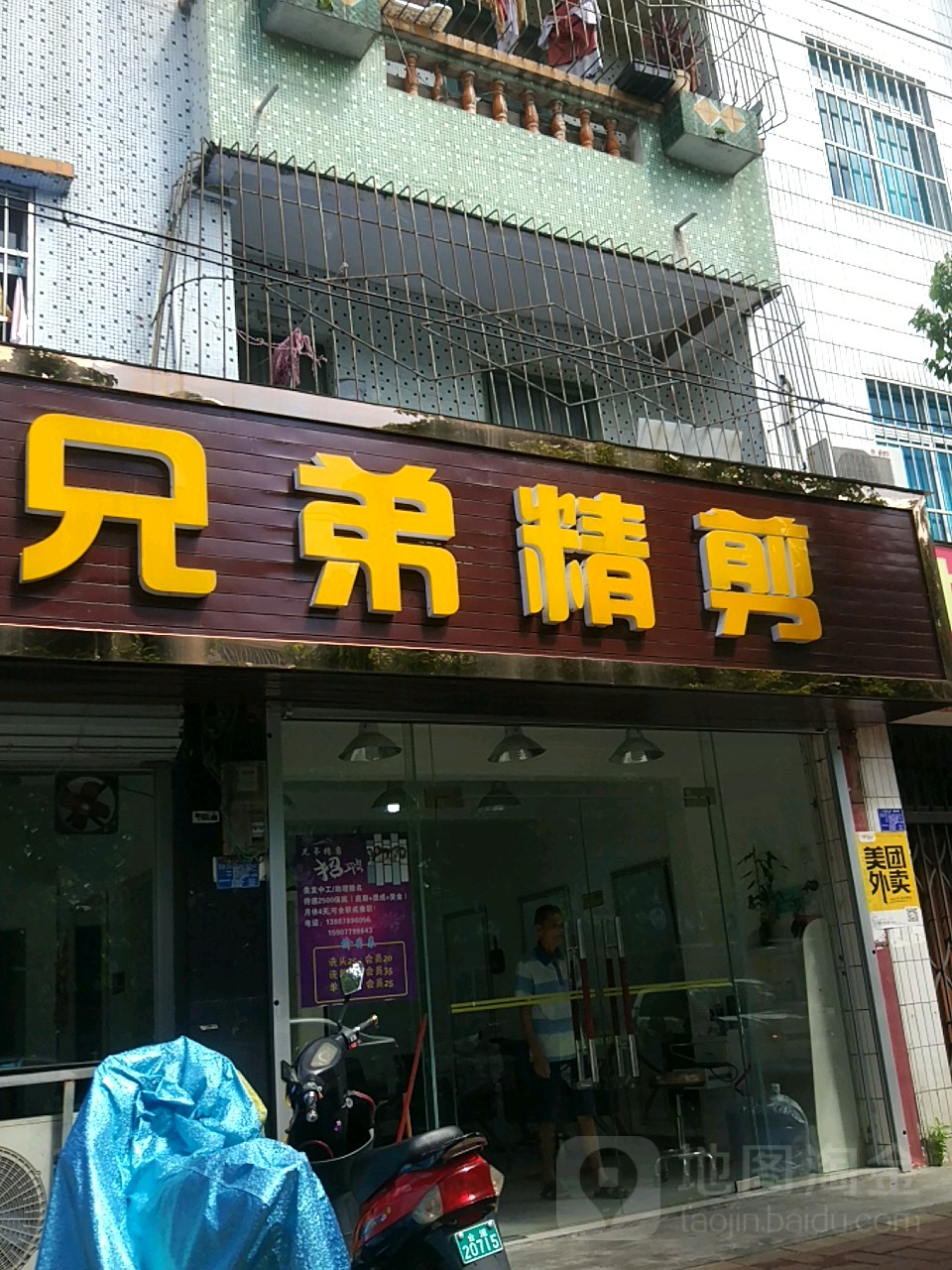 兄弟精剪烫染造型(海南路店)