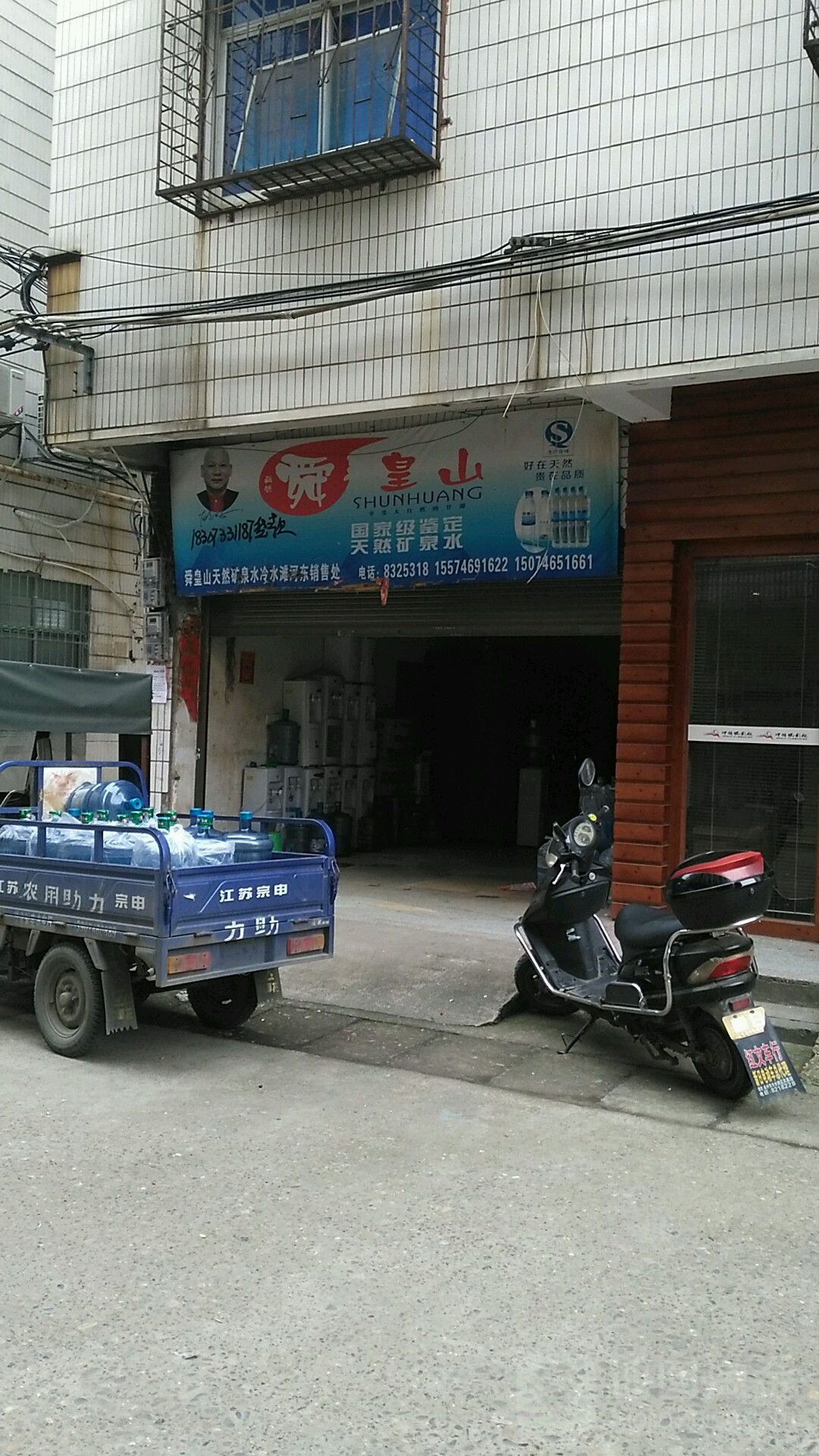 舜皇山天然矿泉水(冷水滩河东店)