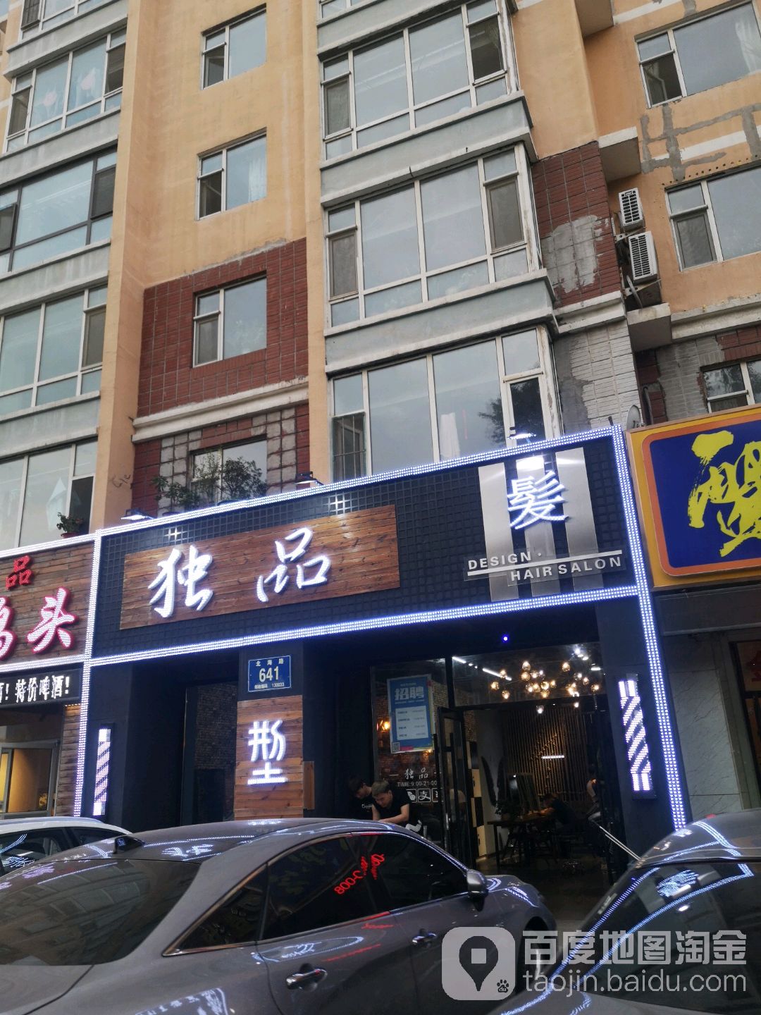 肚品发型(北海路店)