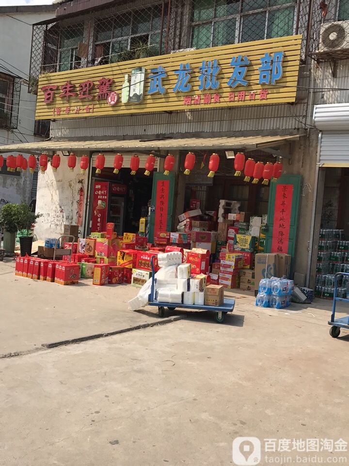 武龙企发部