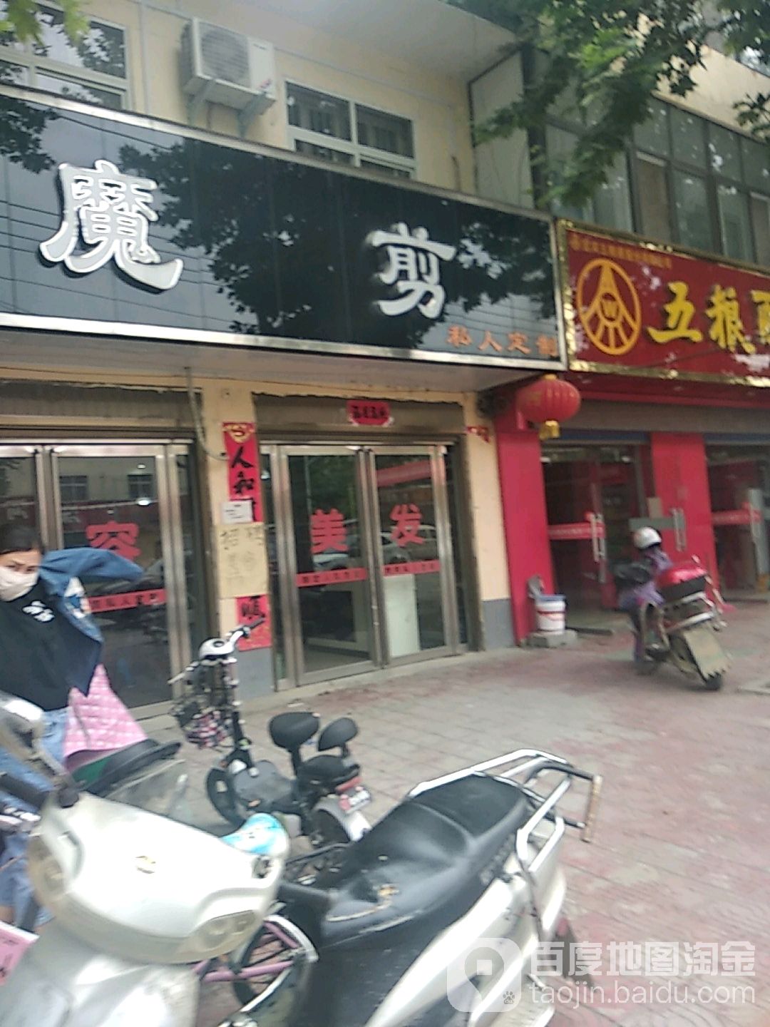 宛城区溧河乡魔剪私人定制(溧河新街店)