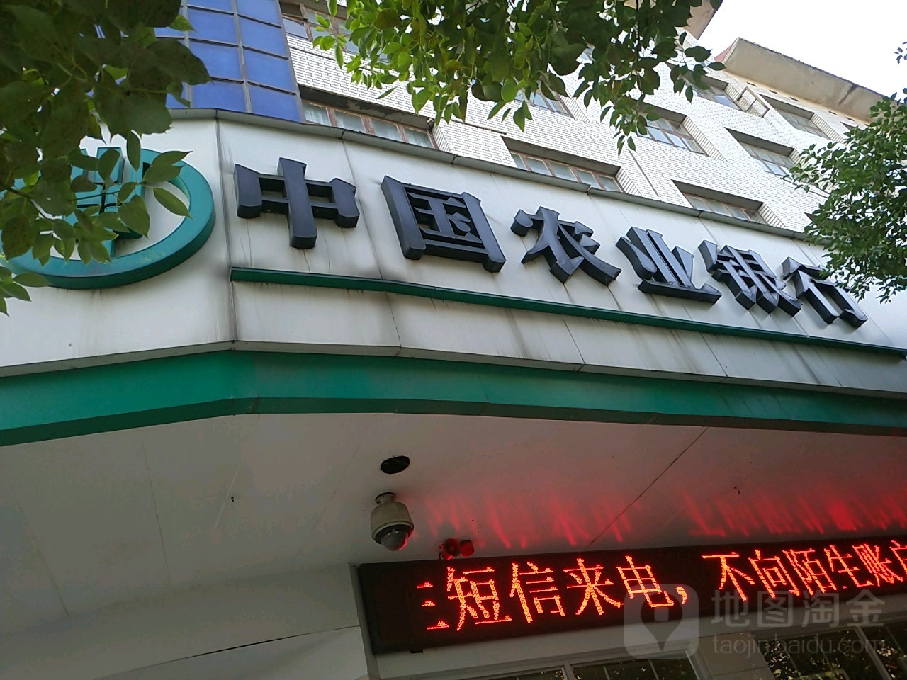 中國農業銀行(冷水江禾青分理處)