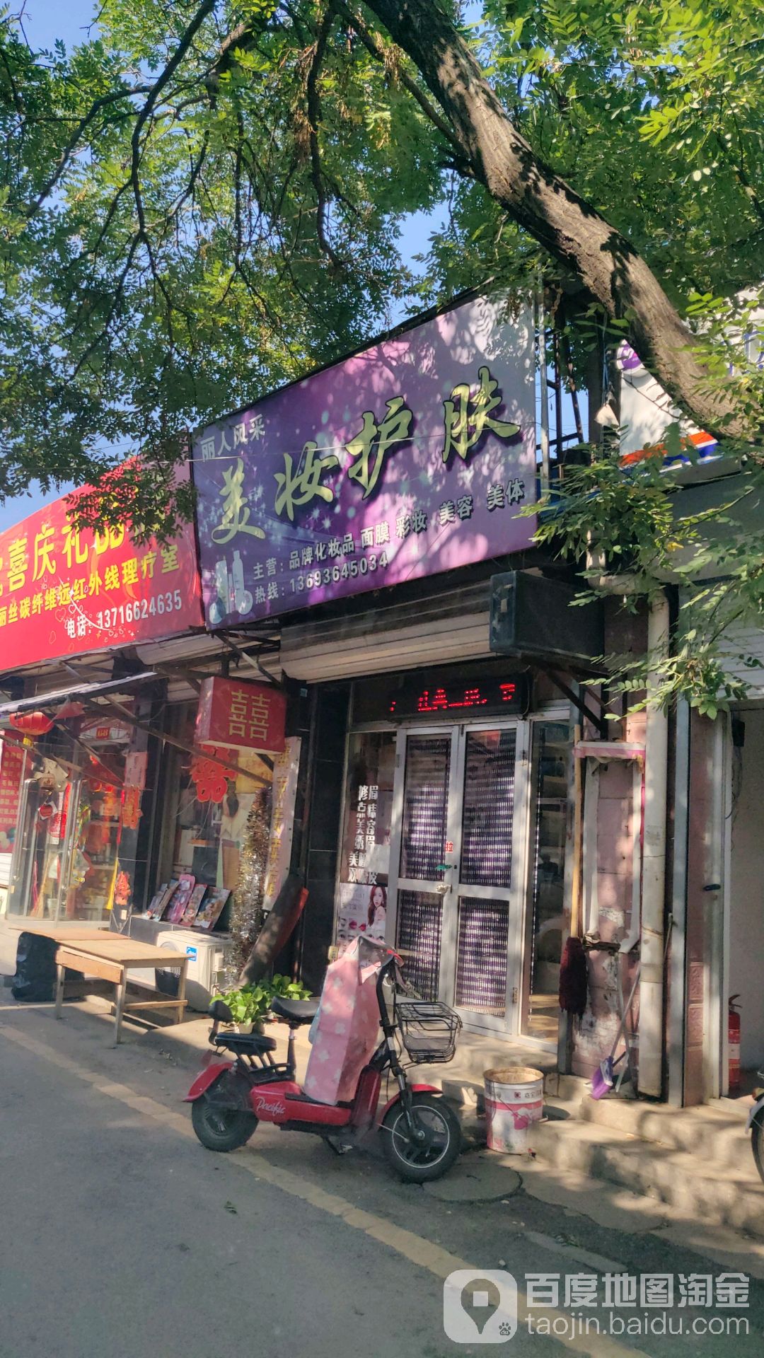 丽人风彩化妆品专卖