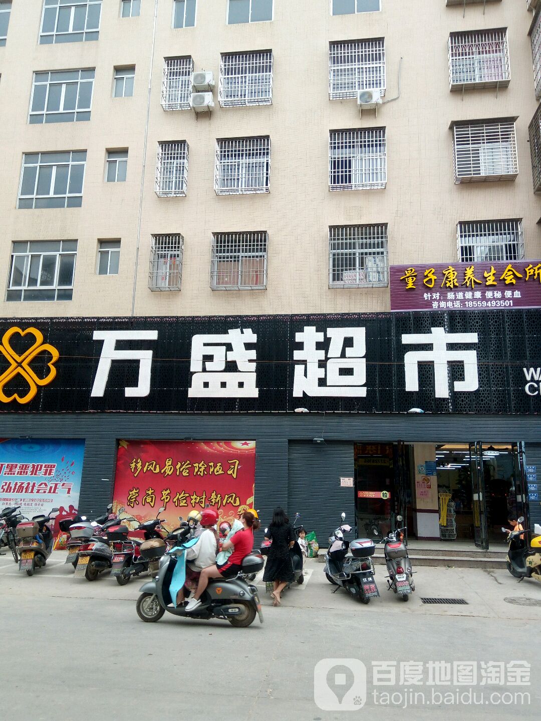 万省超市(界山店)