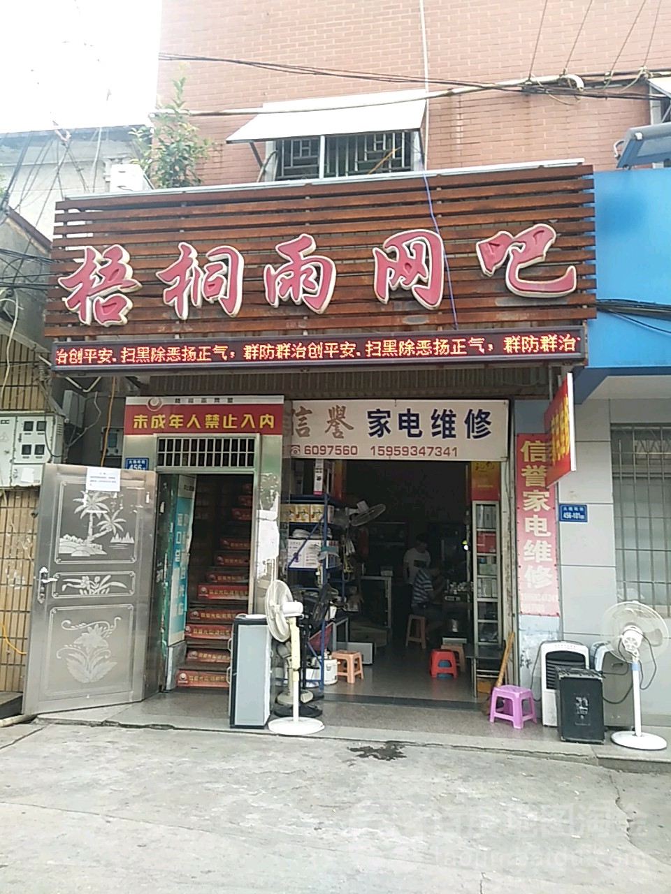 梧桐宇网吧(灌口店)