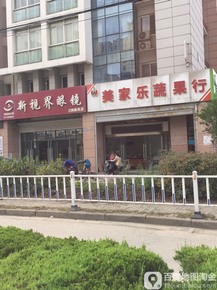 新视界眼镜(江阳旗舰店)