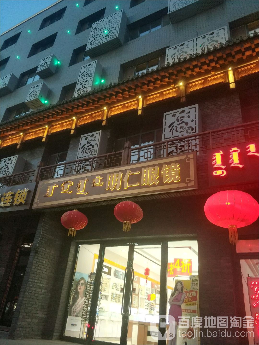 名人眼镜(大北街店)