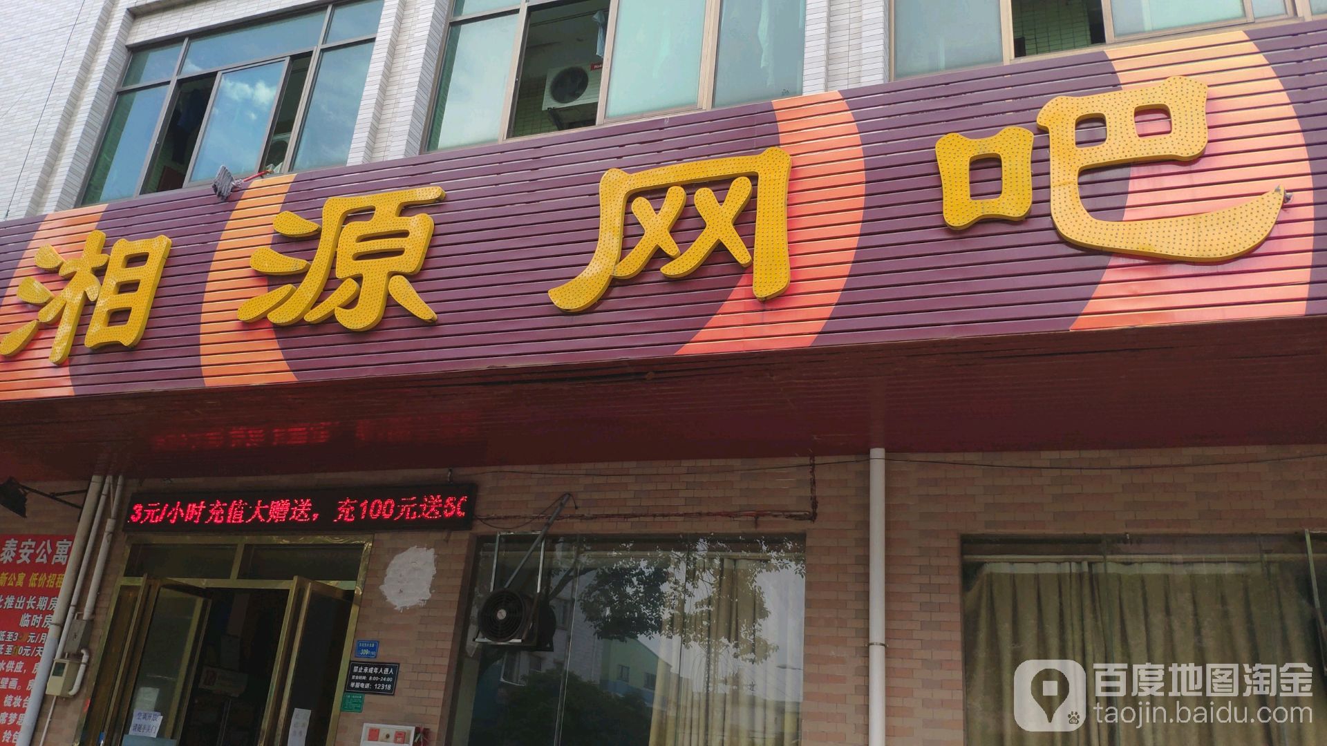 湘源网吧(东坑店)