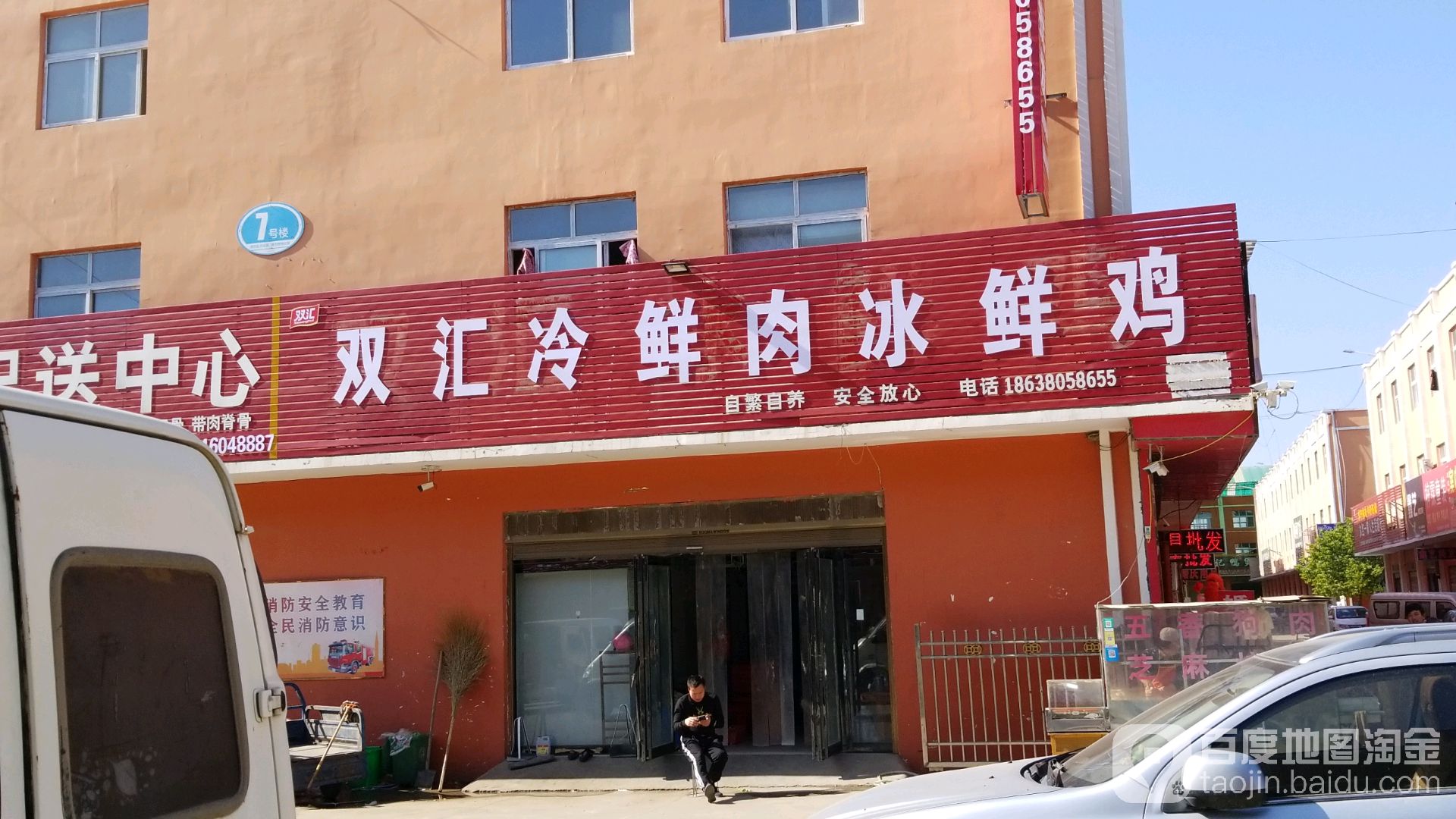 双汇生鲜配送中心(科技大道店)