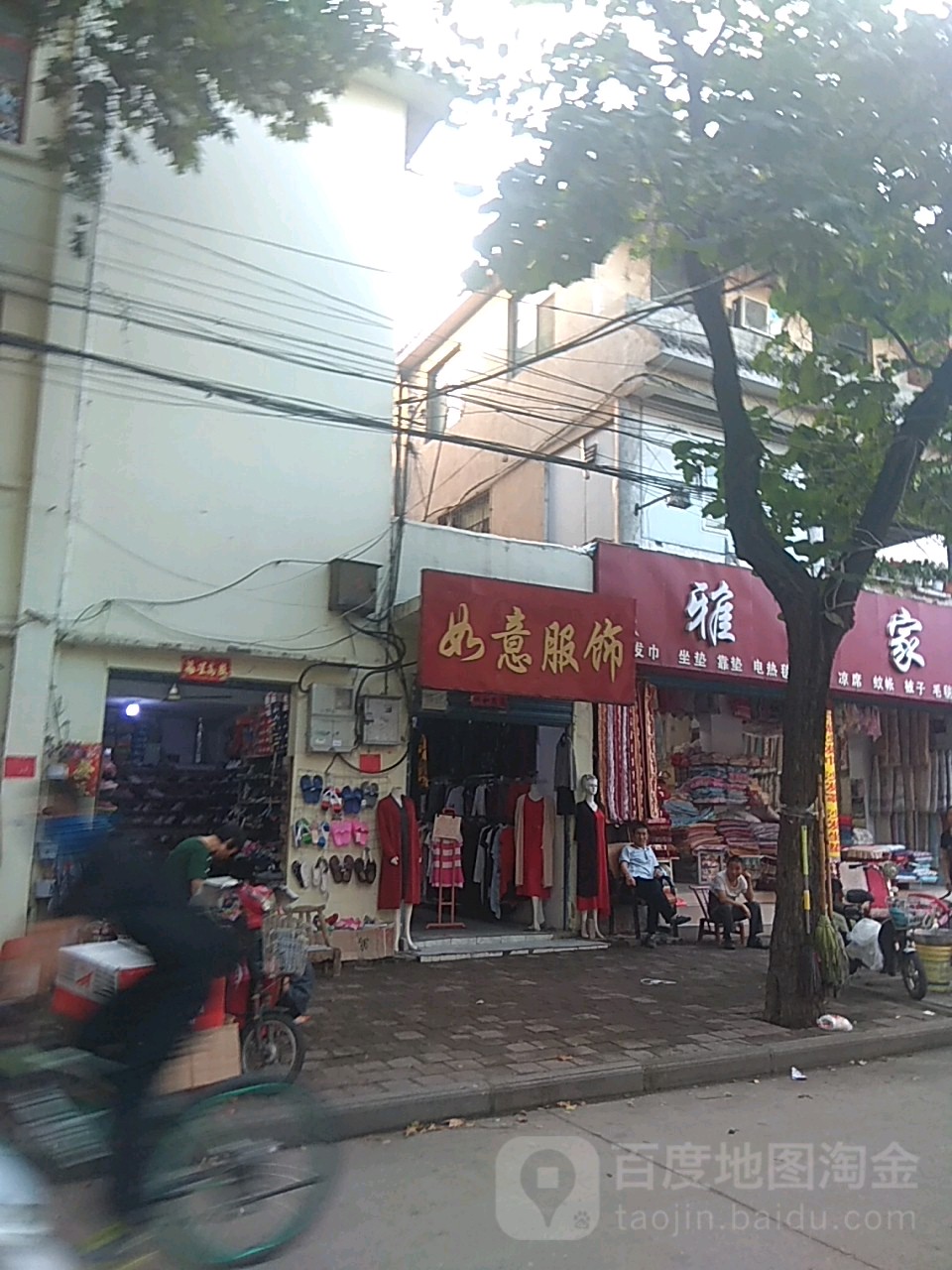 如意服饰(工农南路店)