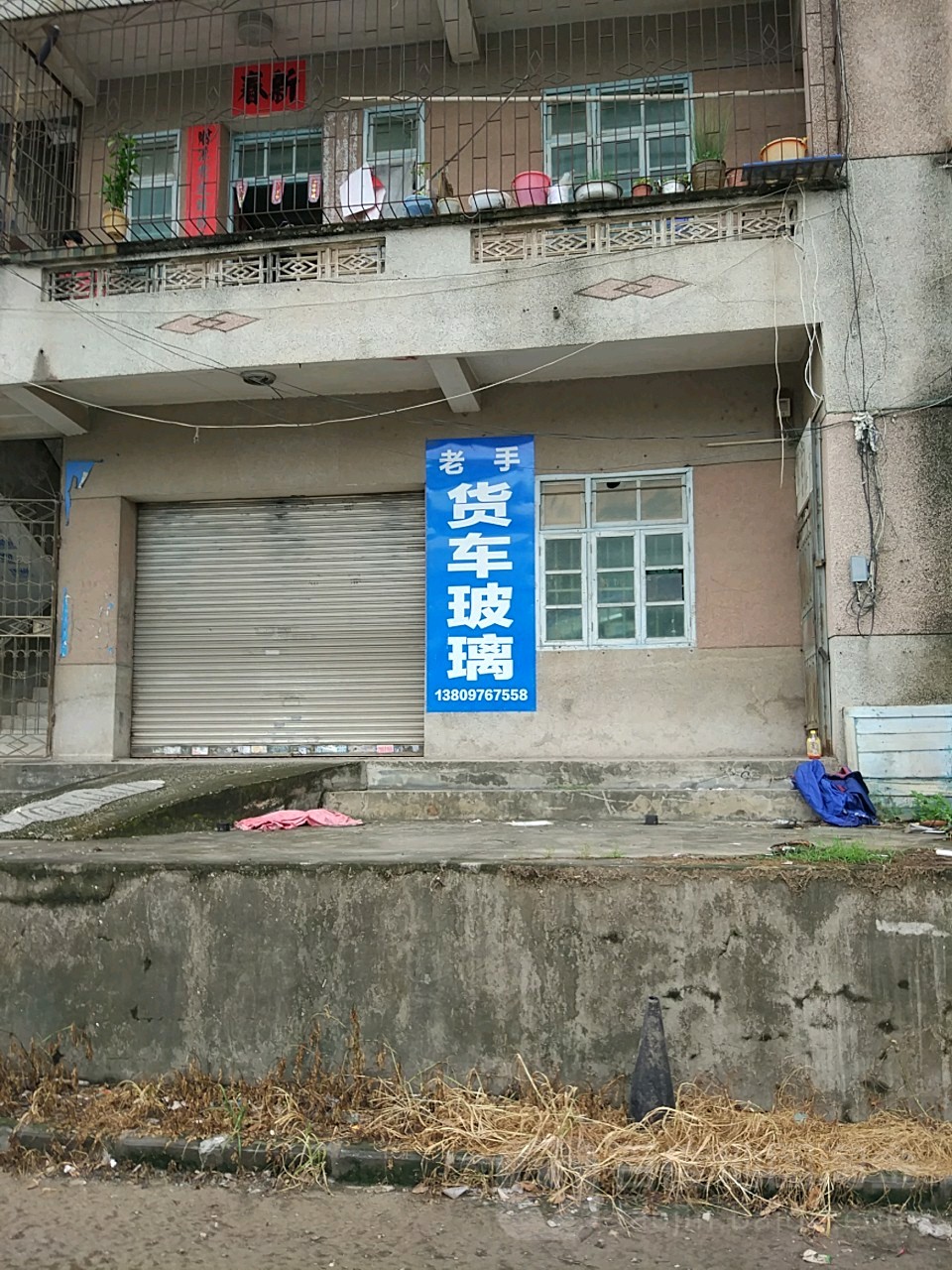老手汽车玻璃总汇