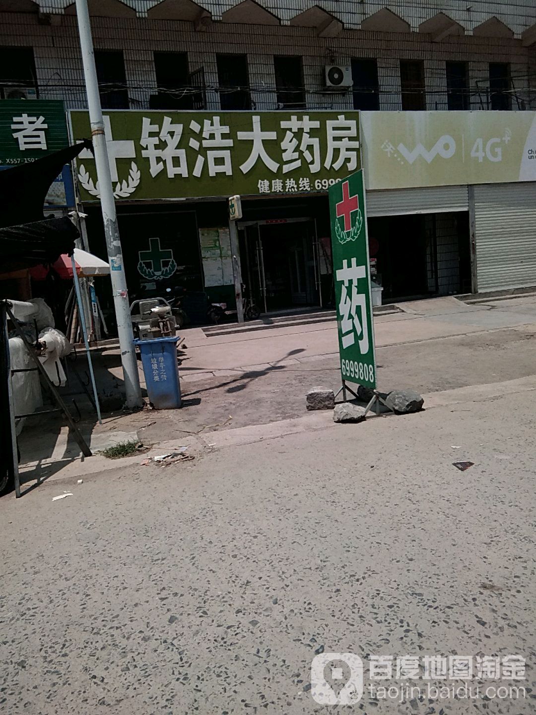 铭浩大药店