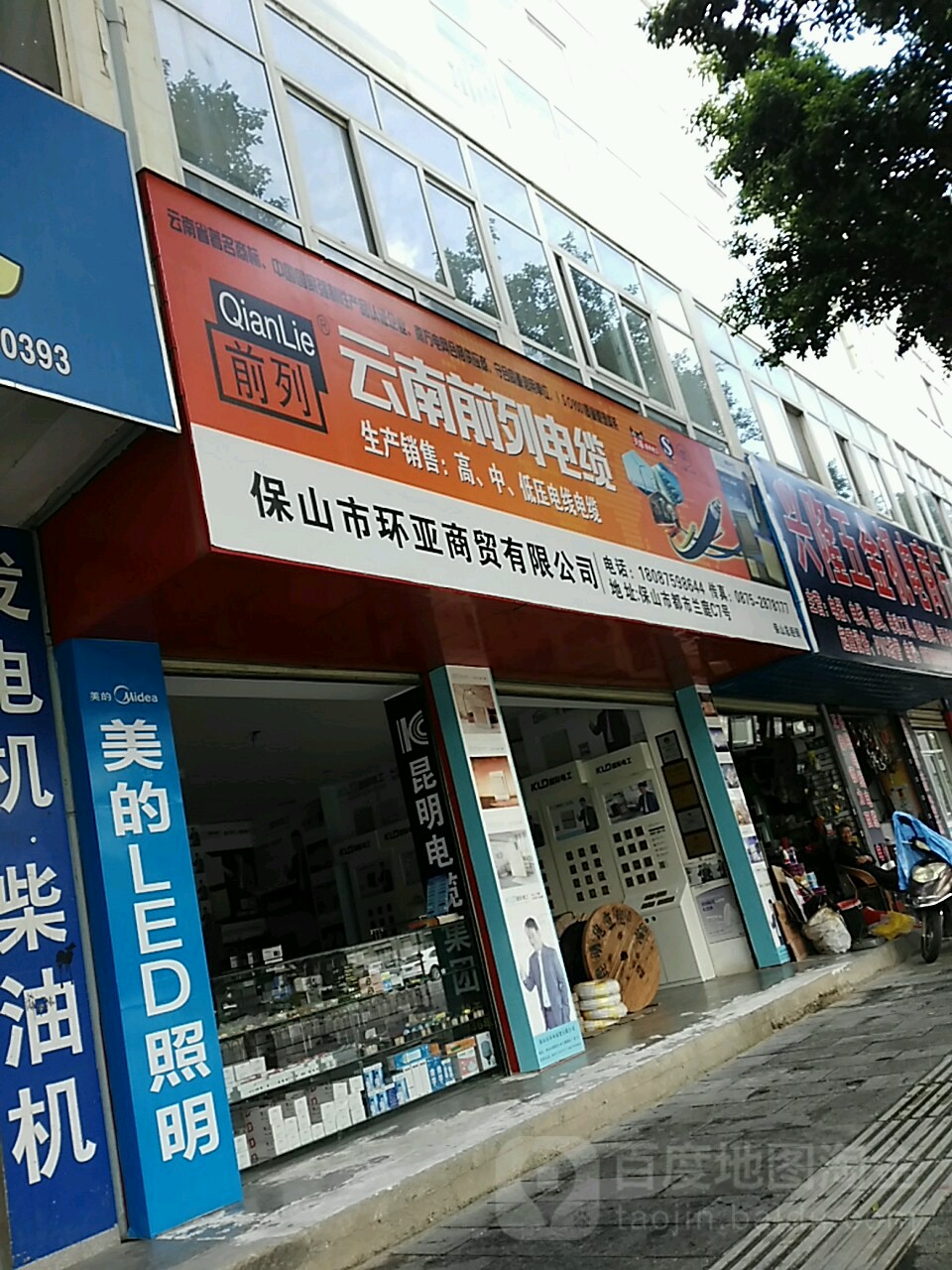保山市环亚商贸有限公司