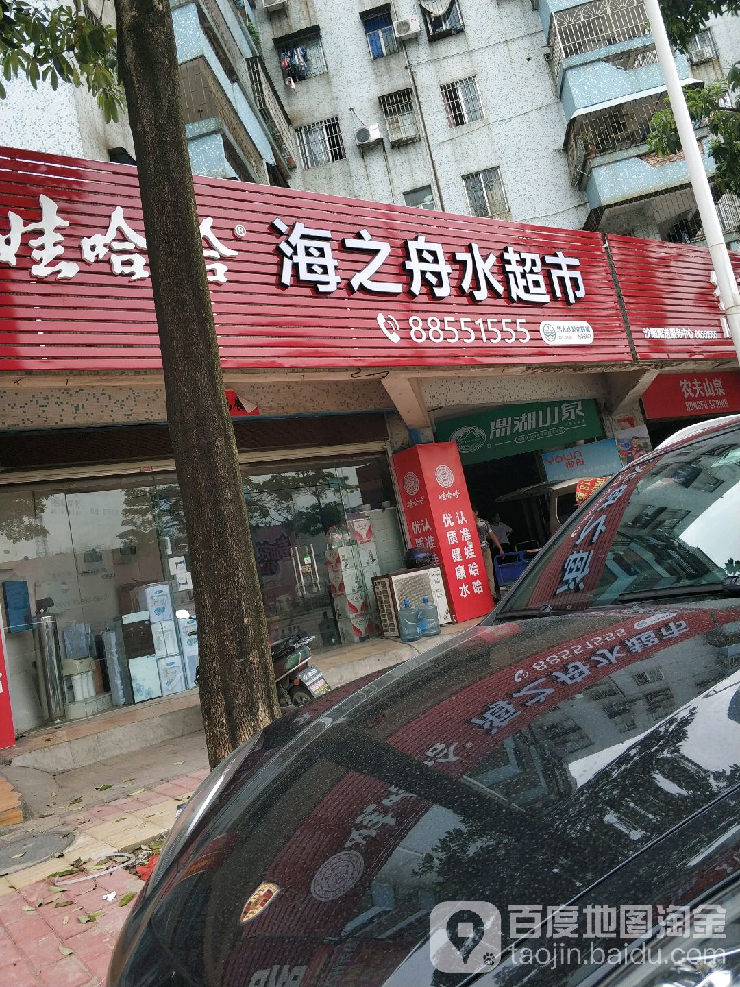 海之舟水超市(金港路店)