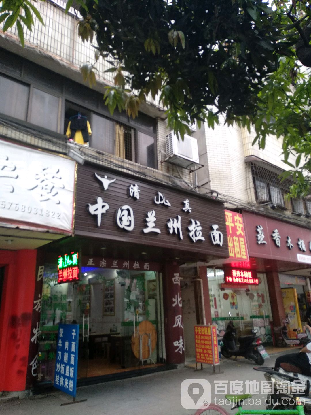 清真中国兰州拉面(沙溪店)