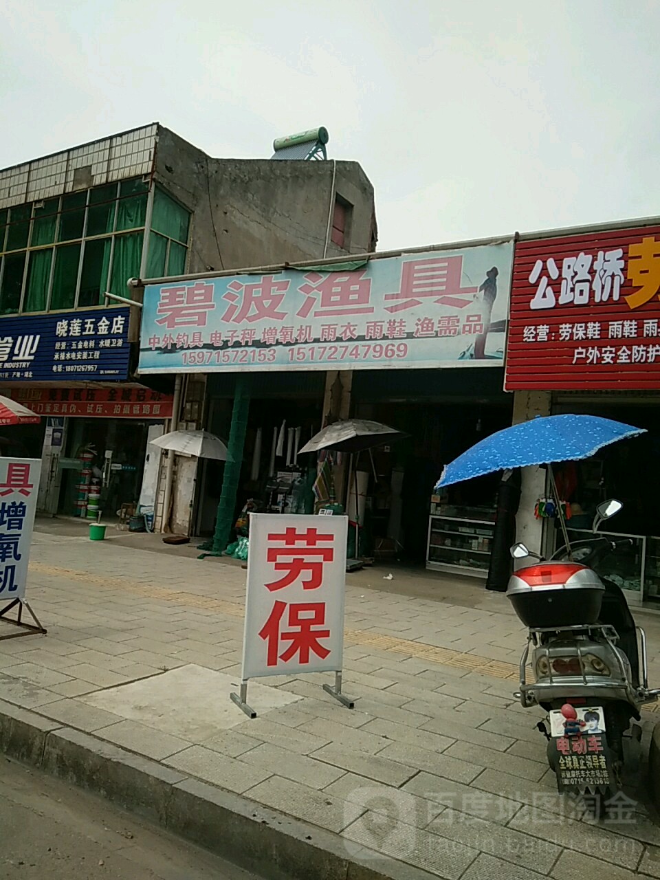 碧波渔具