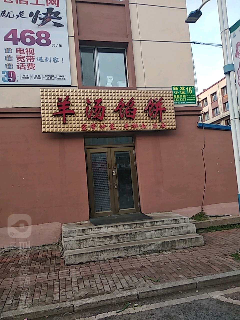 养汤馅饼(河西店)