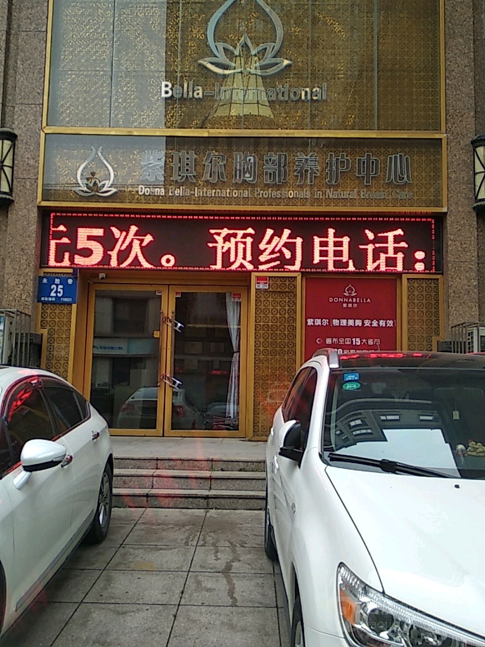 紫琪尔胸部养护中心(西安路店)