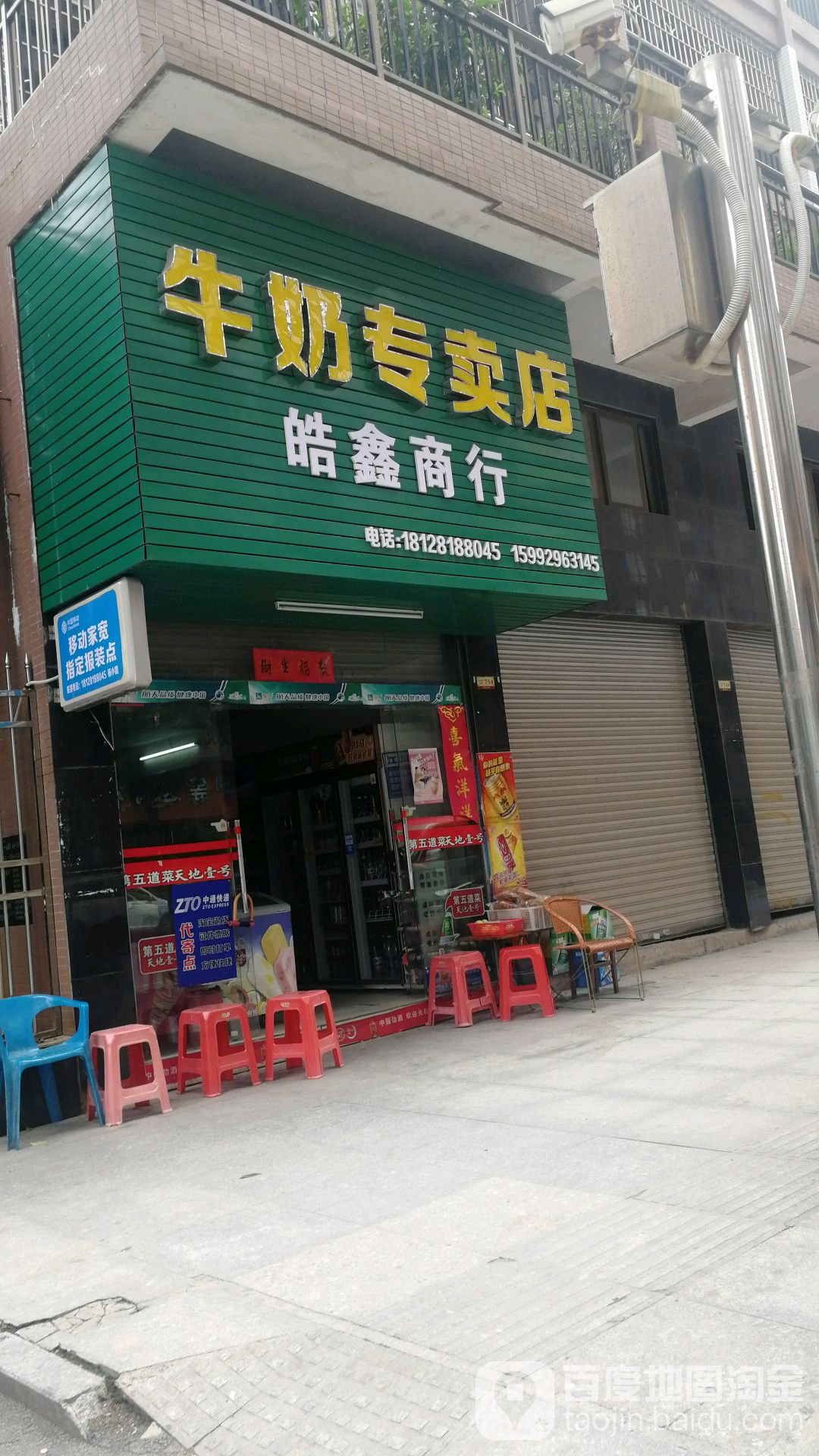 皓兴商行