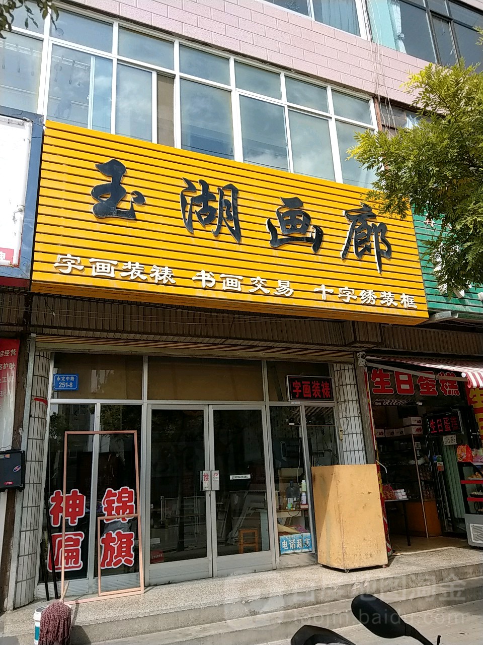 玉湖自选商场